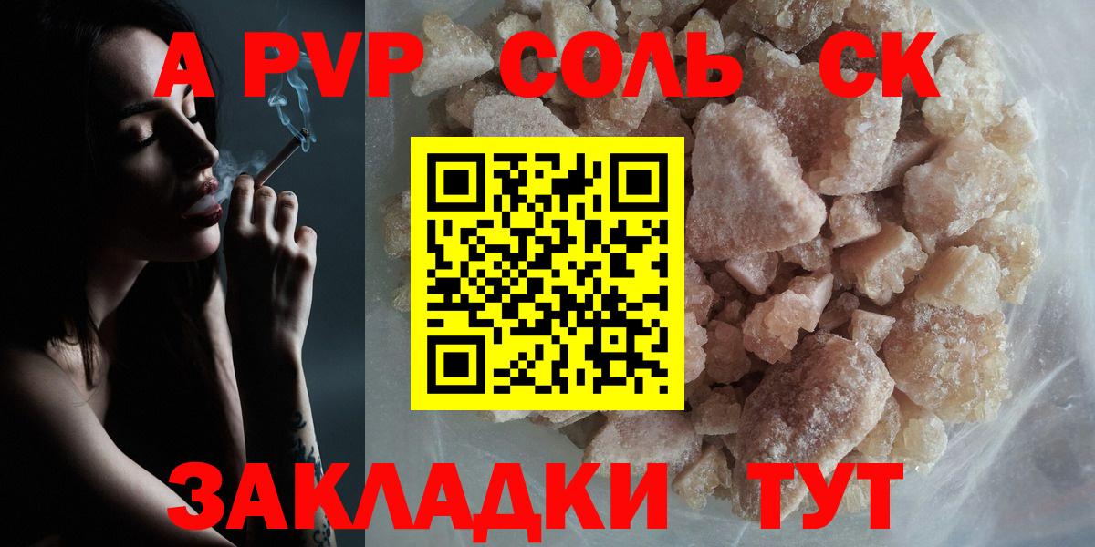 Alpha-PVP Соль Сибай