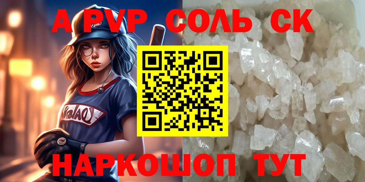Сибай  Альфа ПВП  Alpha PVP VHQ  APVP СК  Вход с VPN  Alpha PVP СК КРИС 