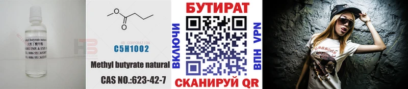 БУТИРАТ бутандиол  Сибай 