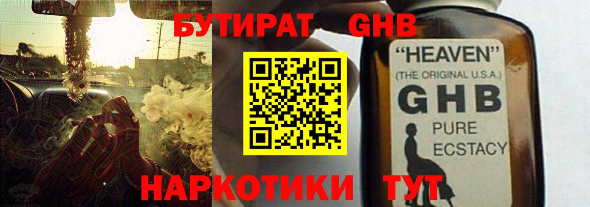 БУТИРАТ бутандиол Сибай