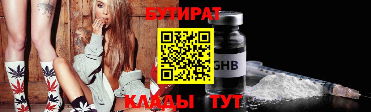 БУТИРАТ 99% Сибай
