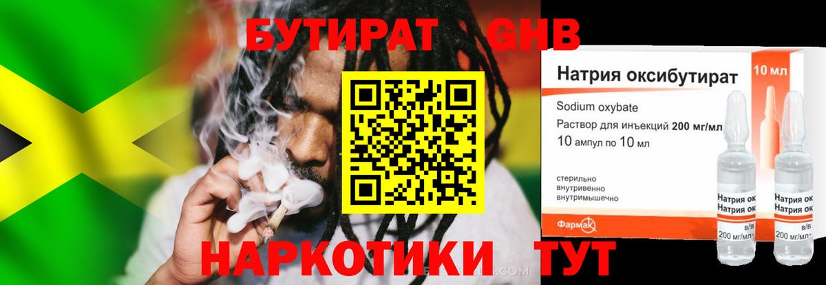 БУТИРАТ оксибутират  Сибай 