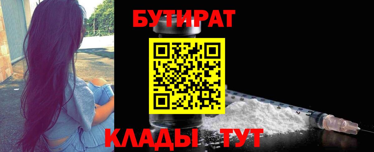 БУТИРАТ  БУТИРАТ буратино  Вход с VPN  Сибай 