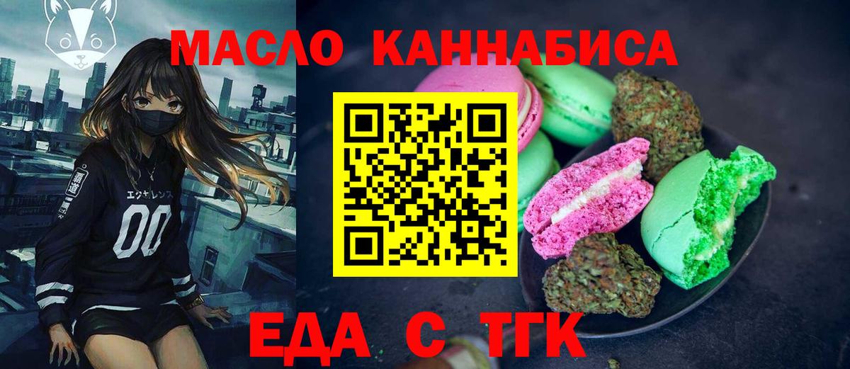 Еда ТГК марихуана Сибай