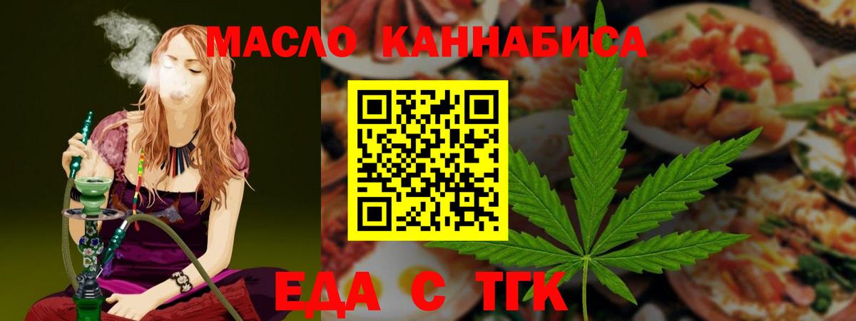 Еда ТГК конопля Сибай
