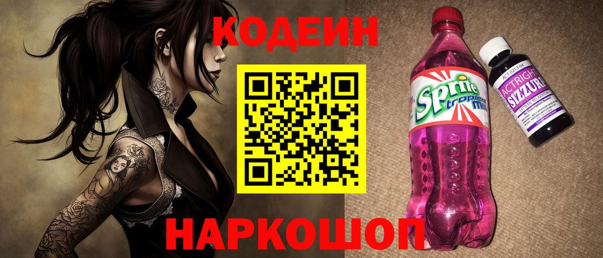 Кодеин напиток Lean (лин)  Вход с VPN  Сибай  Кодеиновый сироп Lean напиток Lean (лин) 