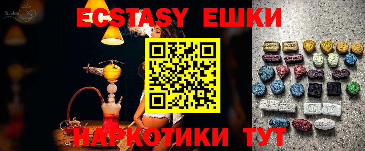 Ecstasy 250 мг  ЭКСТАЗИ  блэк спрут зеркало  Ecstasy MDMA  Вход с VPN  Сибай 