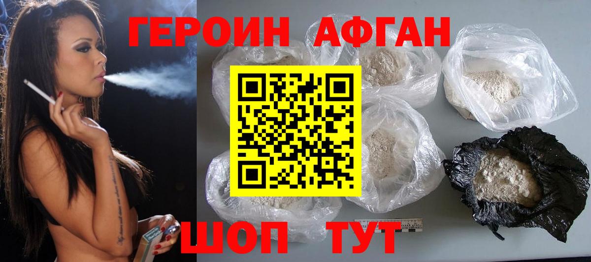 Героин афганец  Героин  Сибай 