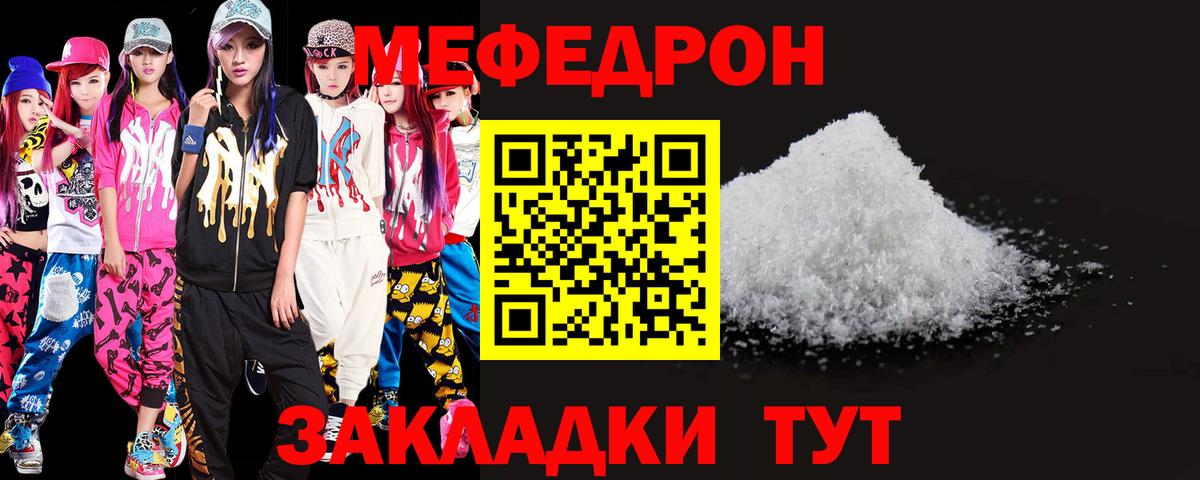 Меф мяу мяу мука Сибай