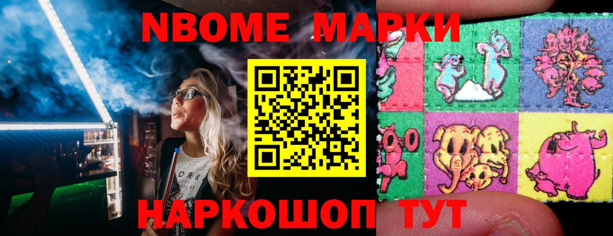 Марки N-bome  Сибай  Марки 25I-NBOMe 1,5мг 