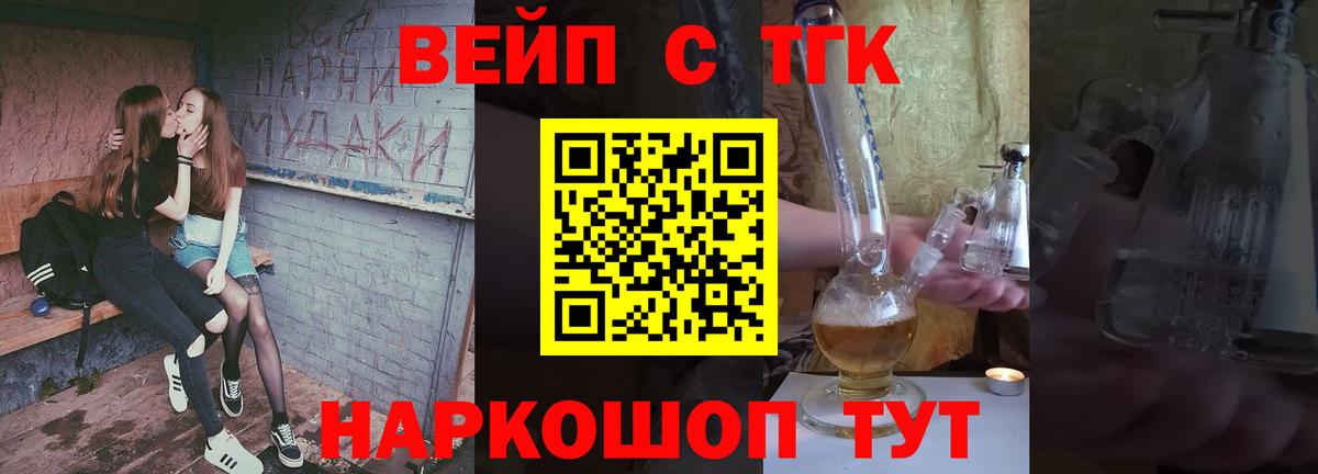 ТГК вейп  Вход с VPN  Сибай 