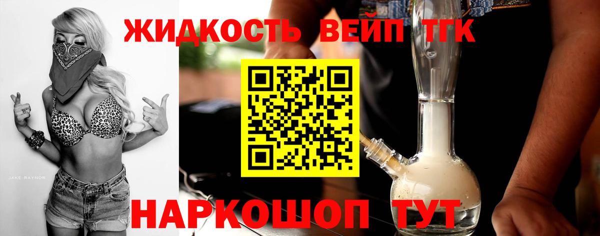 Дистиллят ТГК жижа Сибай